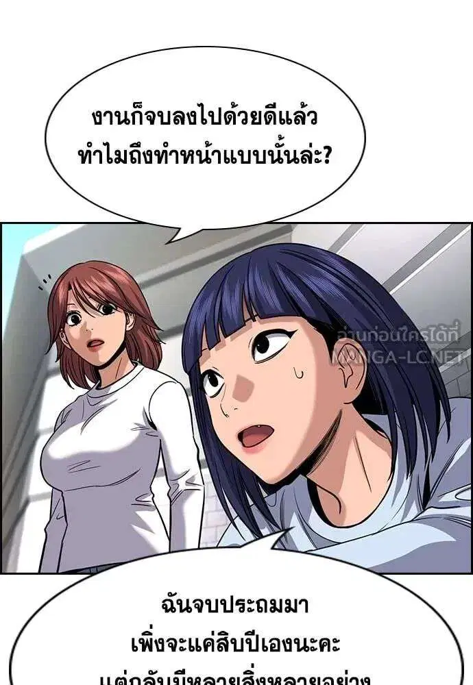True Education ตอนที่ 241 หน้า 92