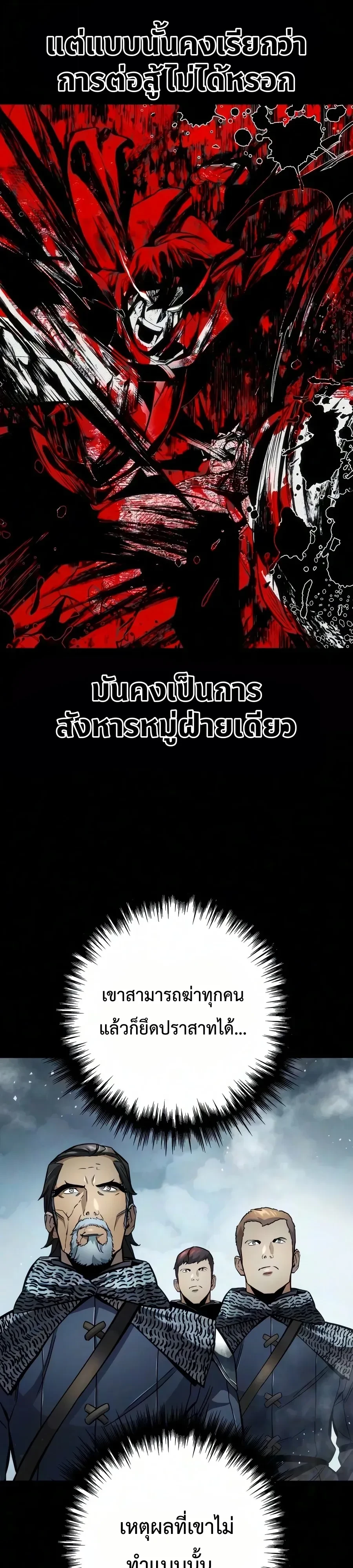 The Wandering Knight’s Survival Manual การเอาชีวิตรอด ของอัศวินพเนจร ตอนที่ 59 หน้า 46