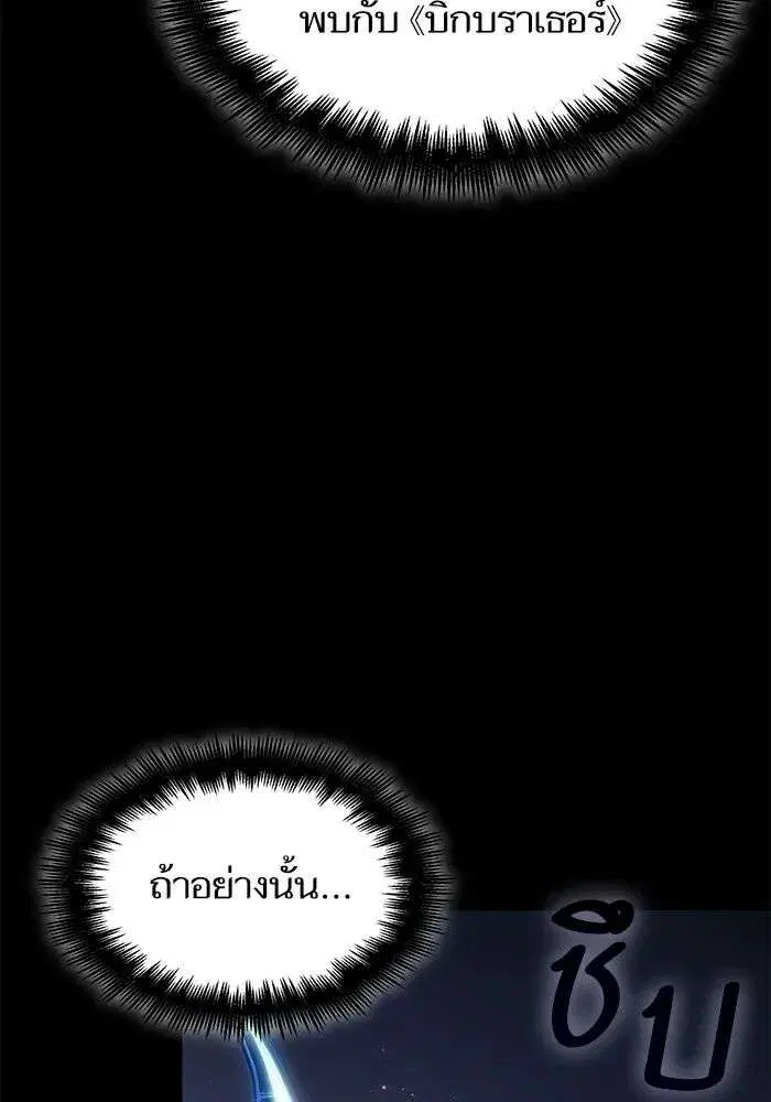 The World After the end โลกหลังการล่มสลาย ตอนที่ 234 หน้า 91