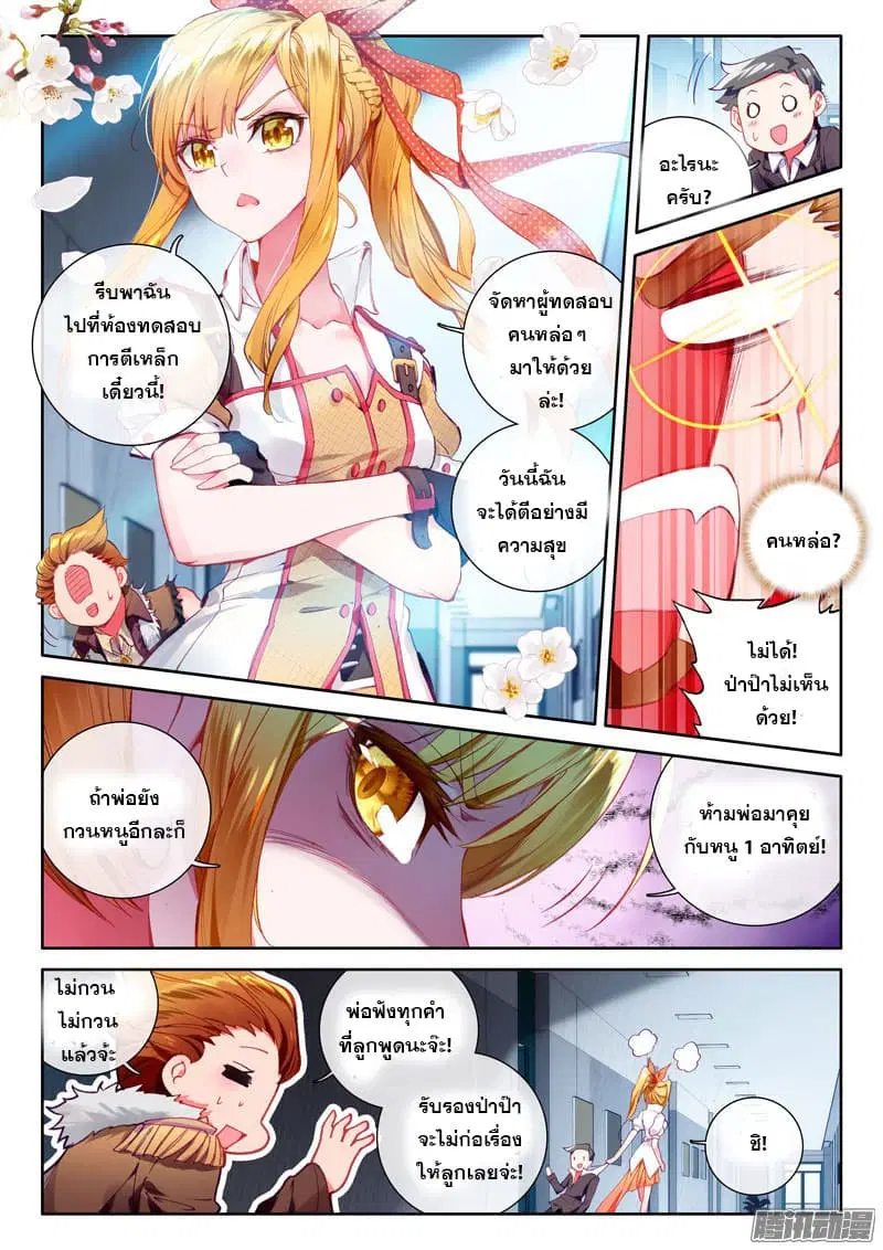 Douluo Dalu III: Longwang Chuanshuo ตอนที่ 20 หน้า 6