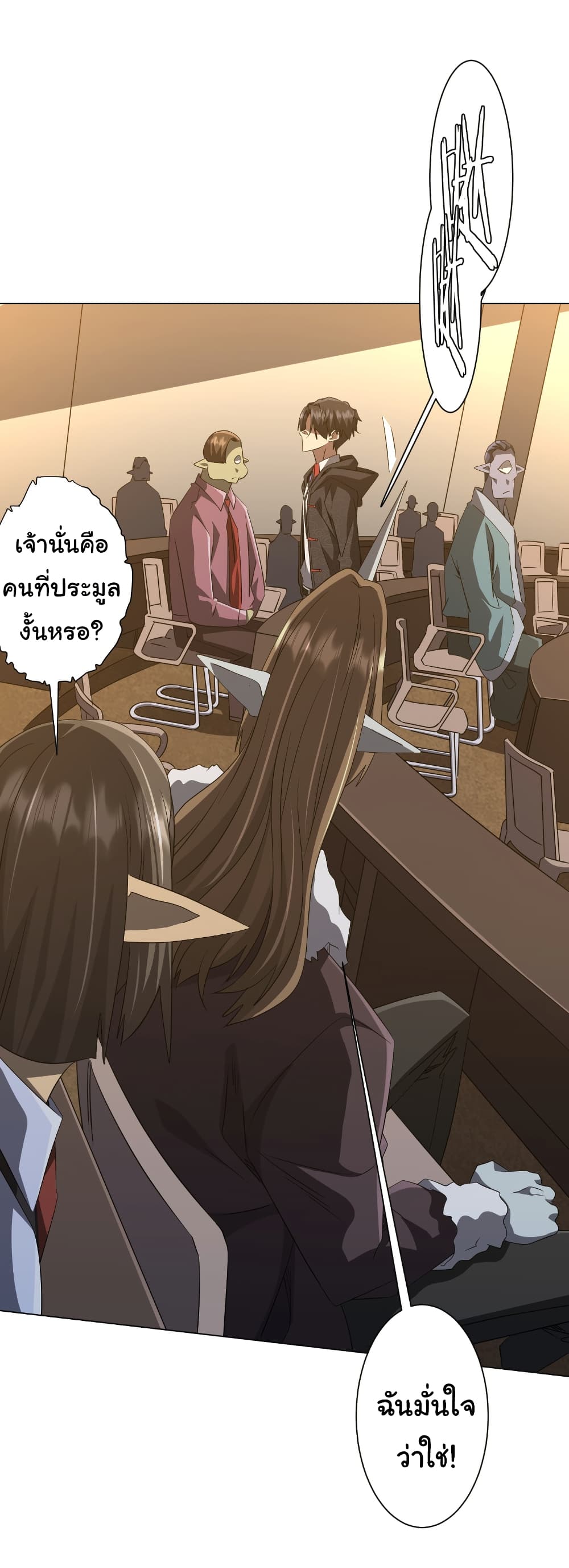 Start with Trillions of Coins ตอนที่ 180 หน้า 42