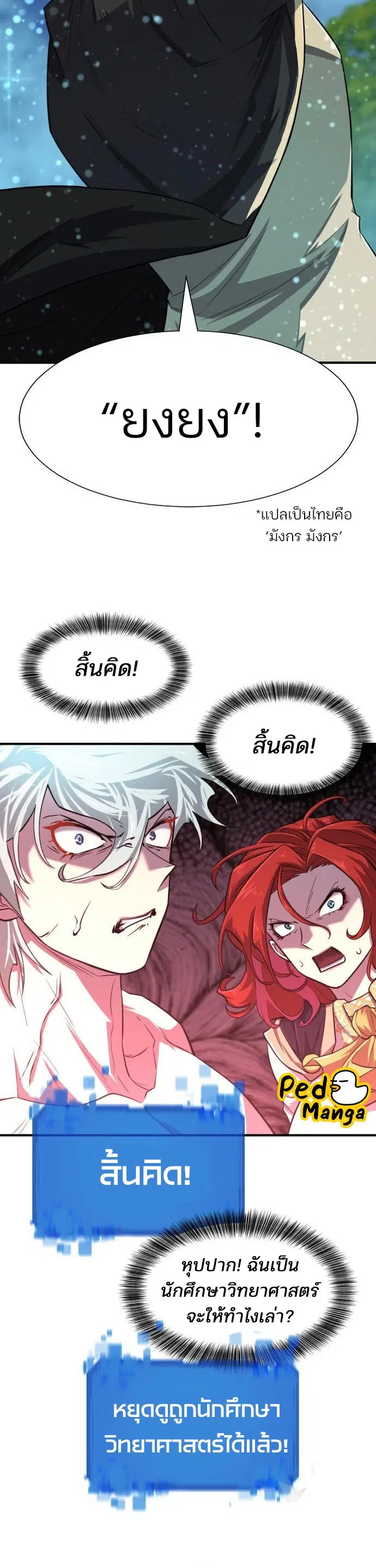 The Greatest Estate Developer ตอนที่ 110 หน้า 21
