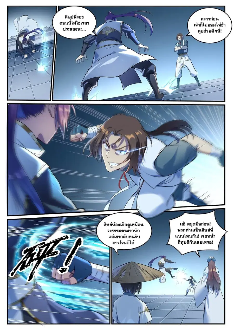 Bailian Chengshen ตอนที่ 928 หน้า 4