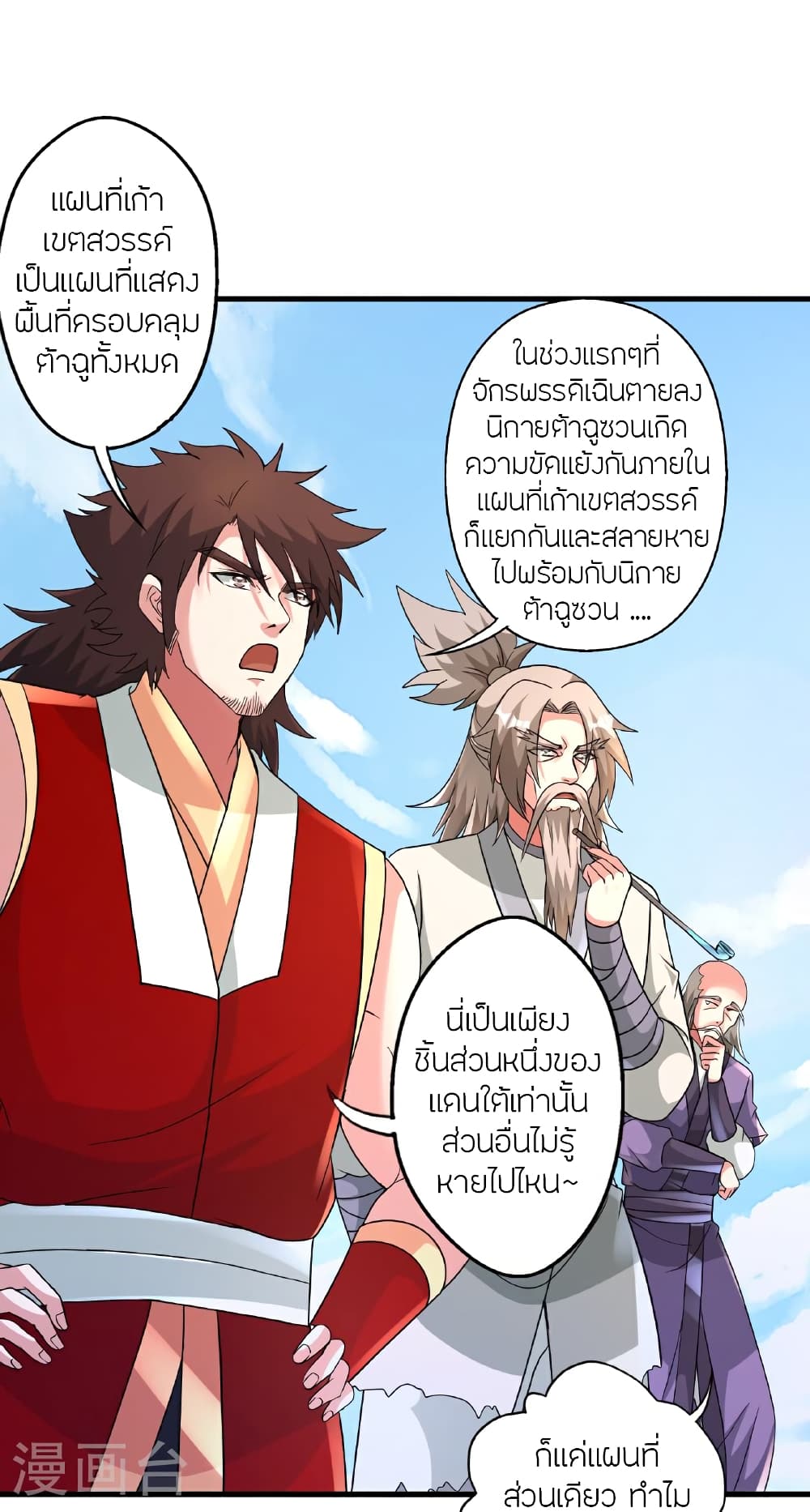 Banished Disciple’s Counterattack ราชาอมตะผู้ถูกขับไล่ ตอนที่ 465 หน้า 59