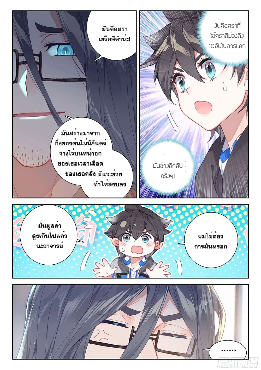 Douluo Dalu IV: Zhongji Douluo ตอนที่ 161 หน้า 6