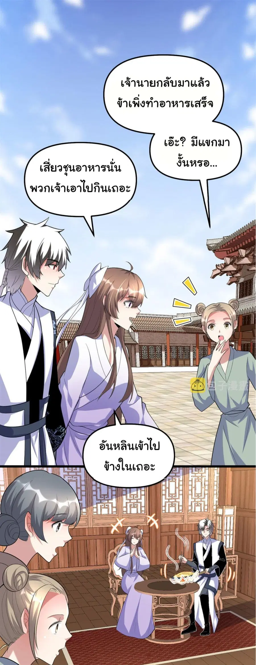 I might be A Fake Fairy ตอนที่ 273 หน้า 20