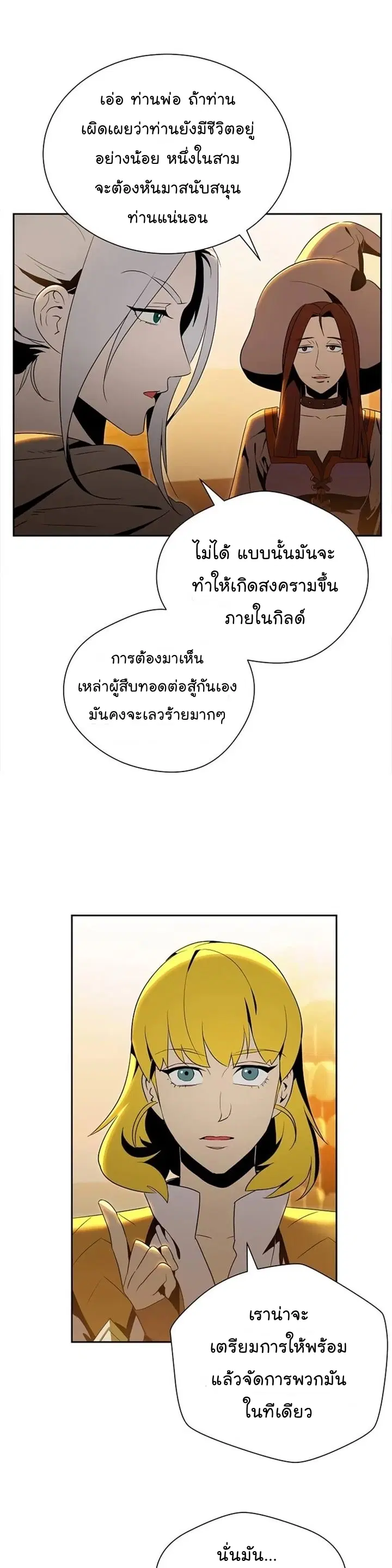 Skeleton Soldier ตอนที่ 80 หน้า 8