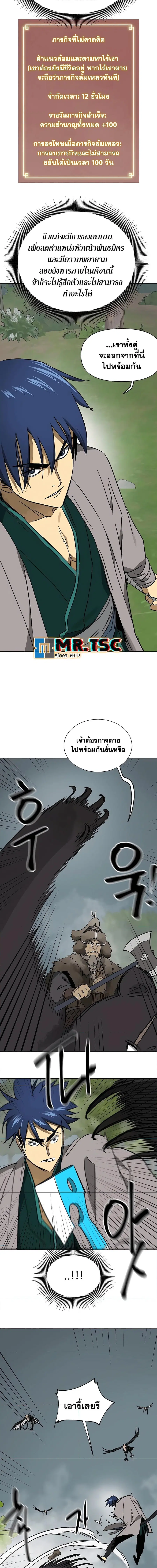 Infinite Level Up In Murim ตอนที่ 207 หน้า 14