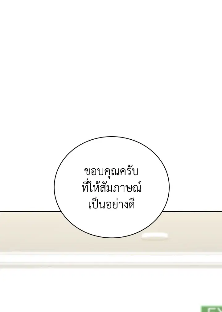 The Descent of the Demonic Master ตอนที่ 145 หน้า 55