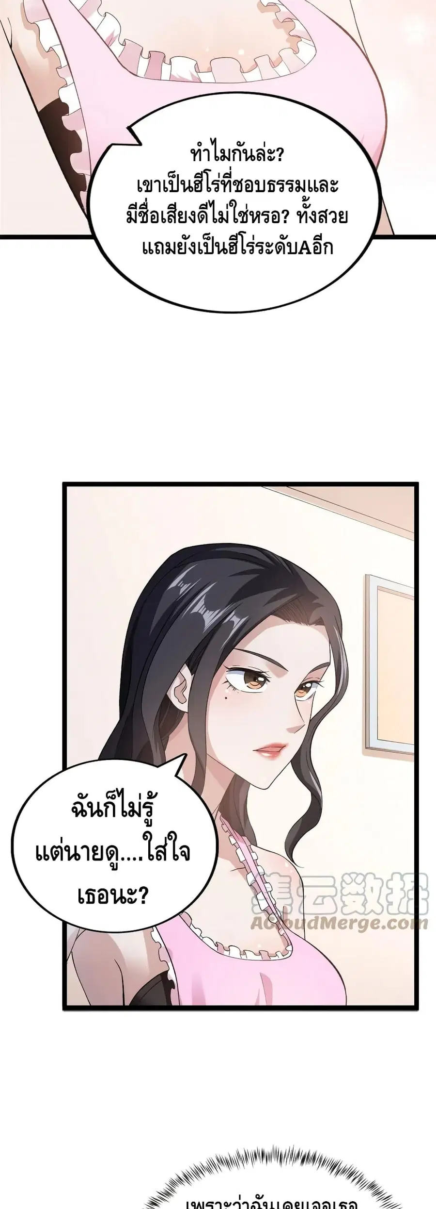 I Have 999 Skills ตอนที่ 74 หน้า 17