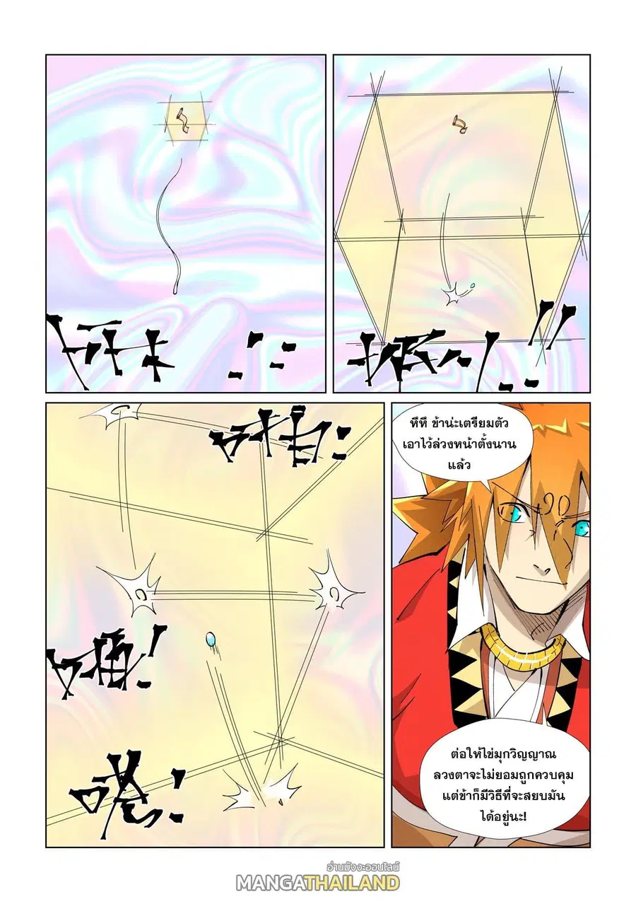 Tales of Demons and Gods ตอนที่ 405 หน้า 16