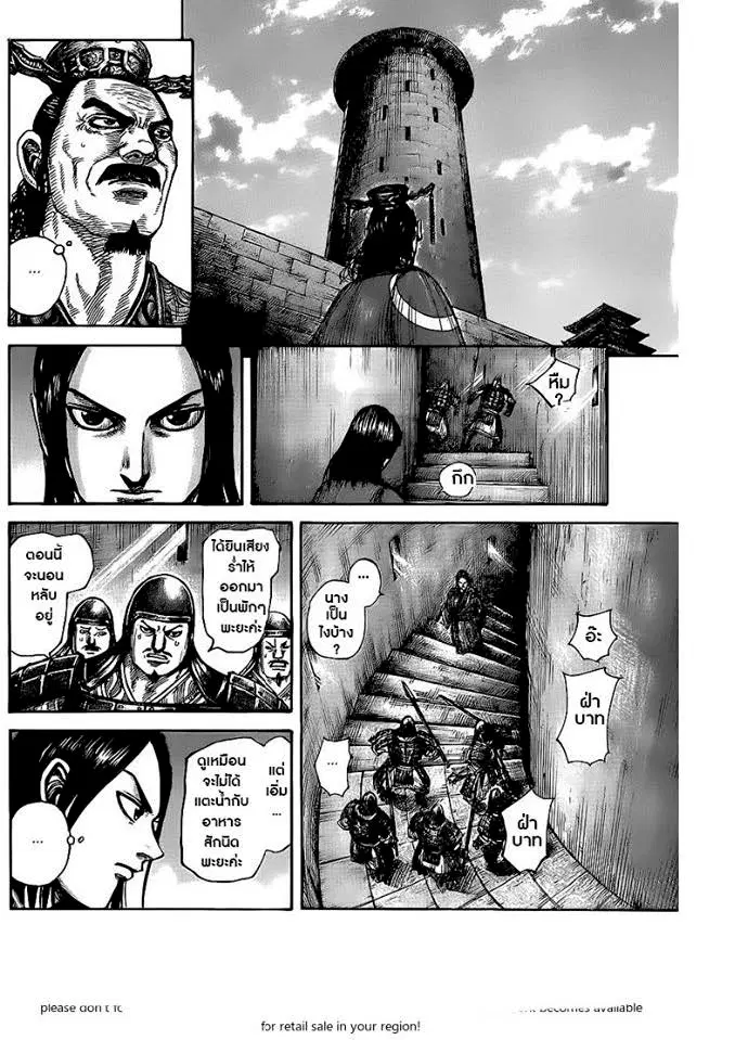 Kingdom ตอนที่ 437 หน้า 12