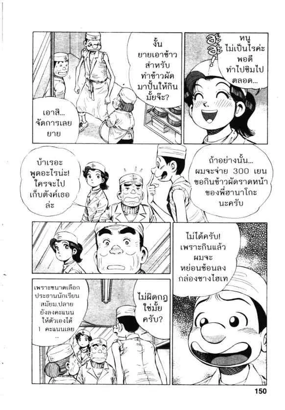 Kachuu Hana ตอนที่ 128 หน้า 4