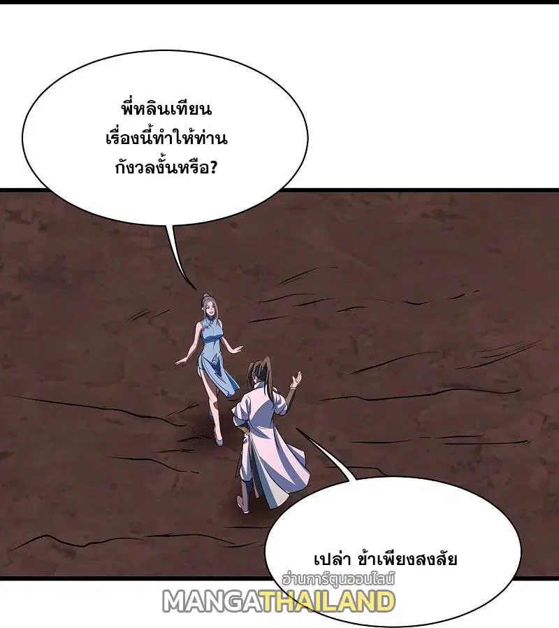 Matchless Emperor ตอนที่ 303 หน้า 21