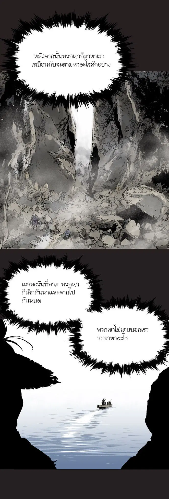 Gosu ตอนที่ 80 หน้า 12