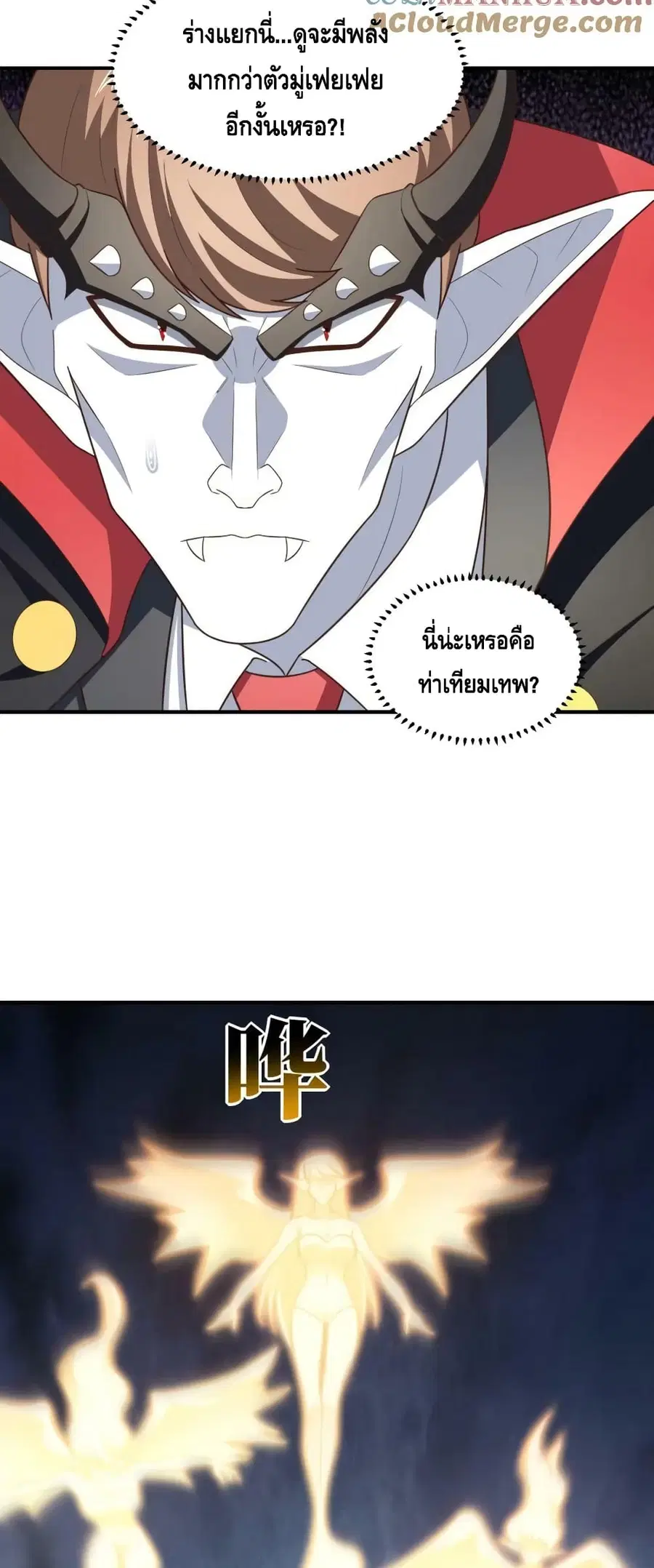 High Energy Strikes ตอนที่ 285 หน้า 34