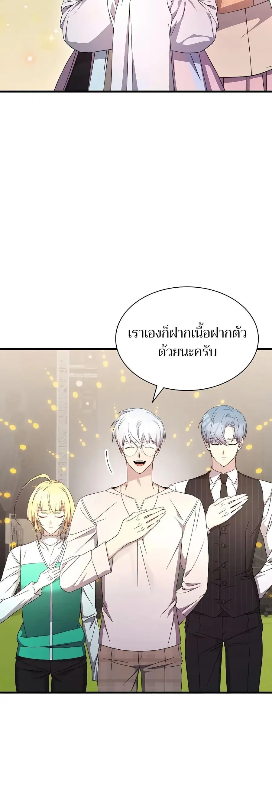 My Lucky Encounter From The Game Turned Into Reality ตอนที่ 51 หน้า 5