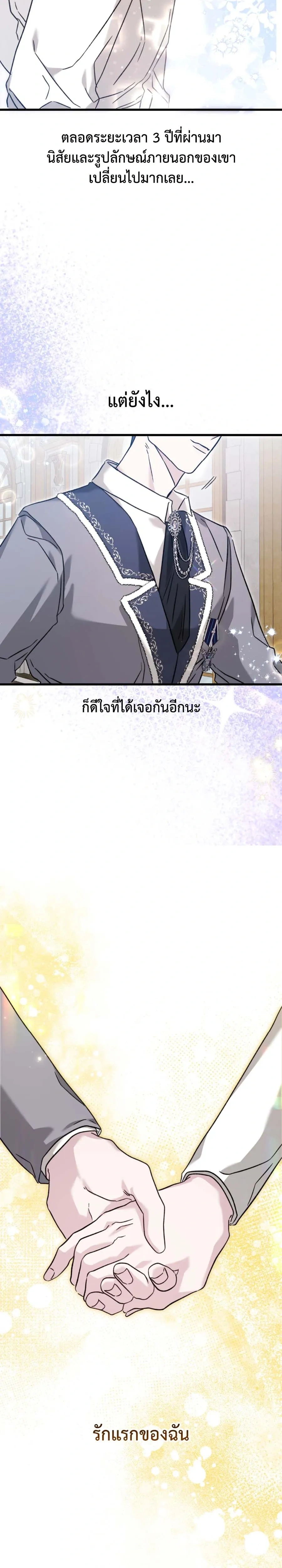 My Childhood Friend Opposes the Wedding – เพื่อนสมัยเด็กขอค้านงานแต่งครั้งนี้ ตอนที่ 1 หน้า 22