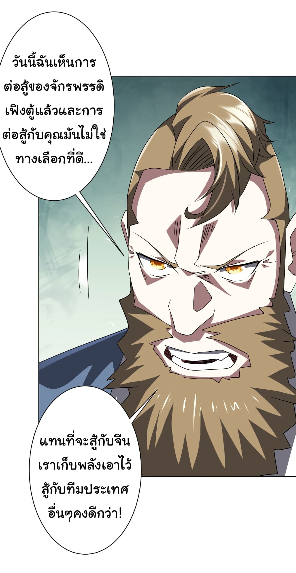 Start with Trillions of Coins ตอนที่ 165 หน้า 39