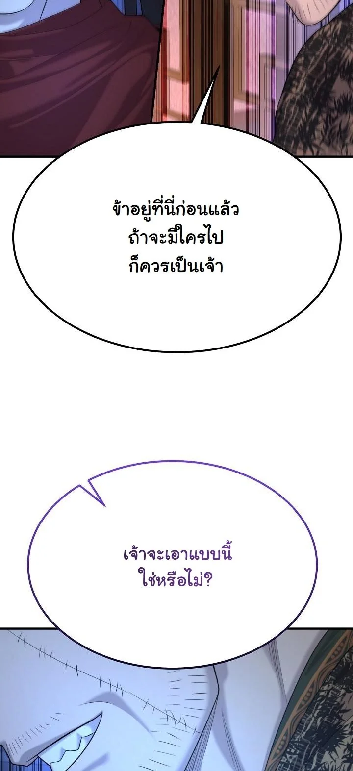 Monopolizing All Opportunities ตอนที่ 25 หน้า 52