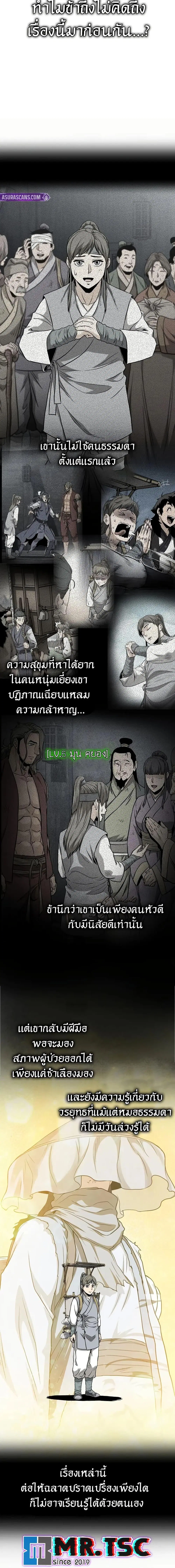 Murim Login ตอนที่ 225 หน้า 17