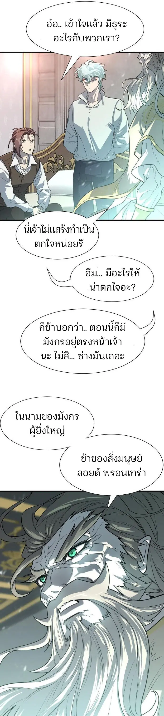 The Greatest Estate Developer ตอนที่ 110 หน้า 40