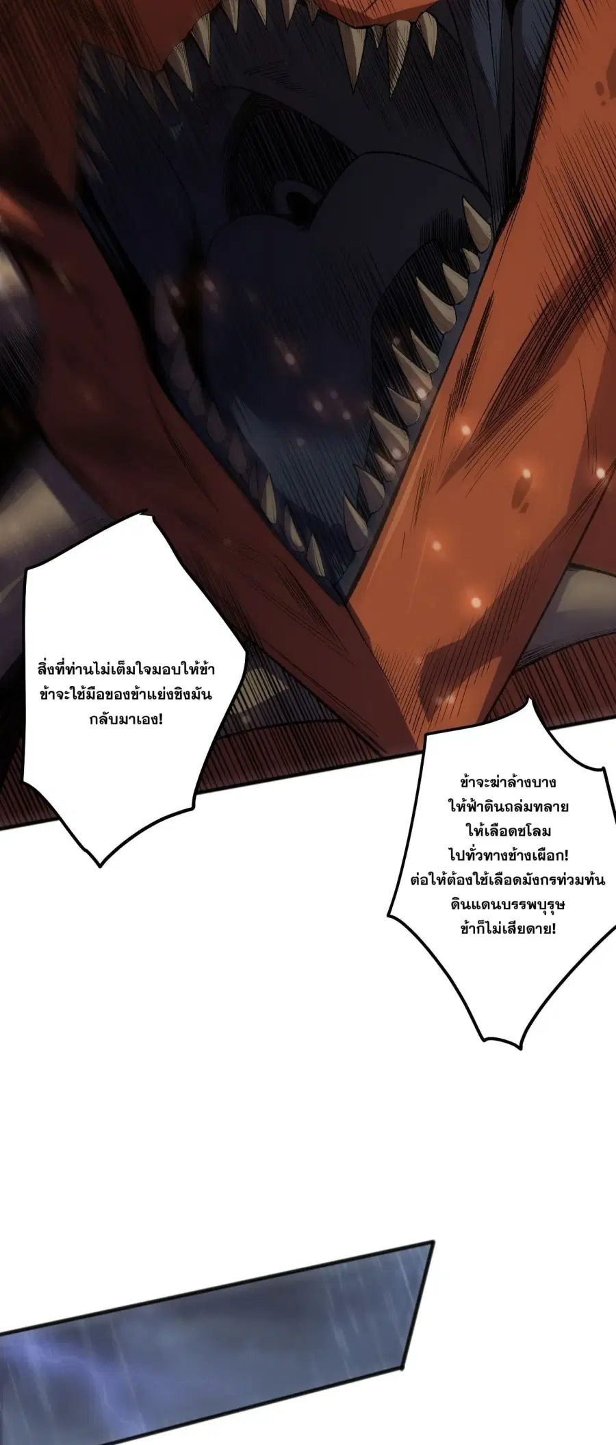 Necromancer King of The Scourge ตอนที่ 263 หน้า 12
