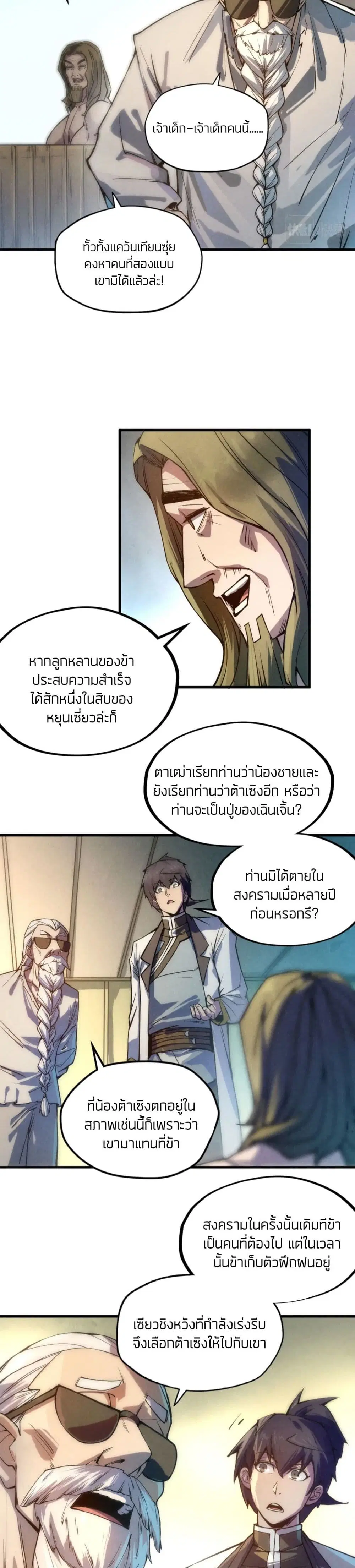 The Eternal Supreme ตอนที่ 60 หน้า 8
