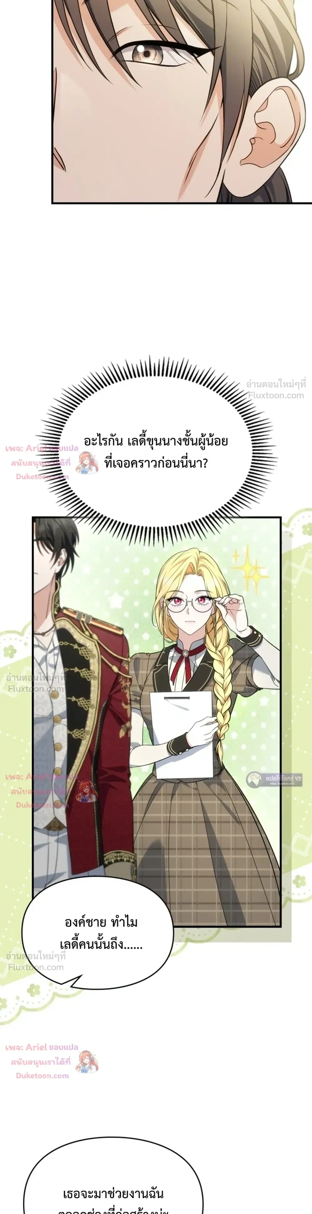 Time Healer Ceres – ย้อนเวลาครั้งนี้ ฉันจะรักษาทุกสิ่ง ตอนที่ 22 หน้า 7