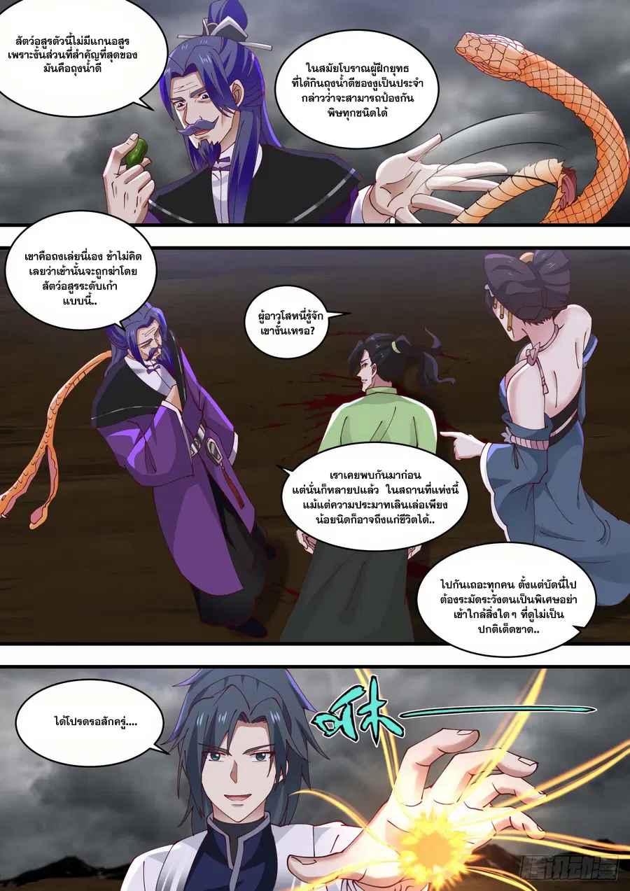 Martial Peak ตอนที่ 1456 หน้า 5