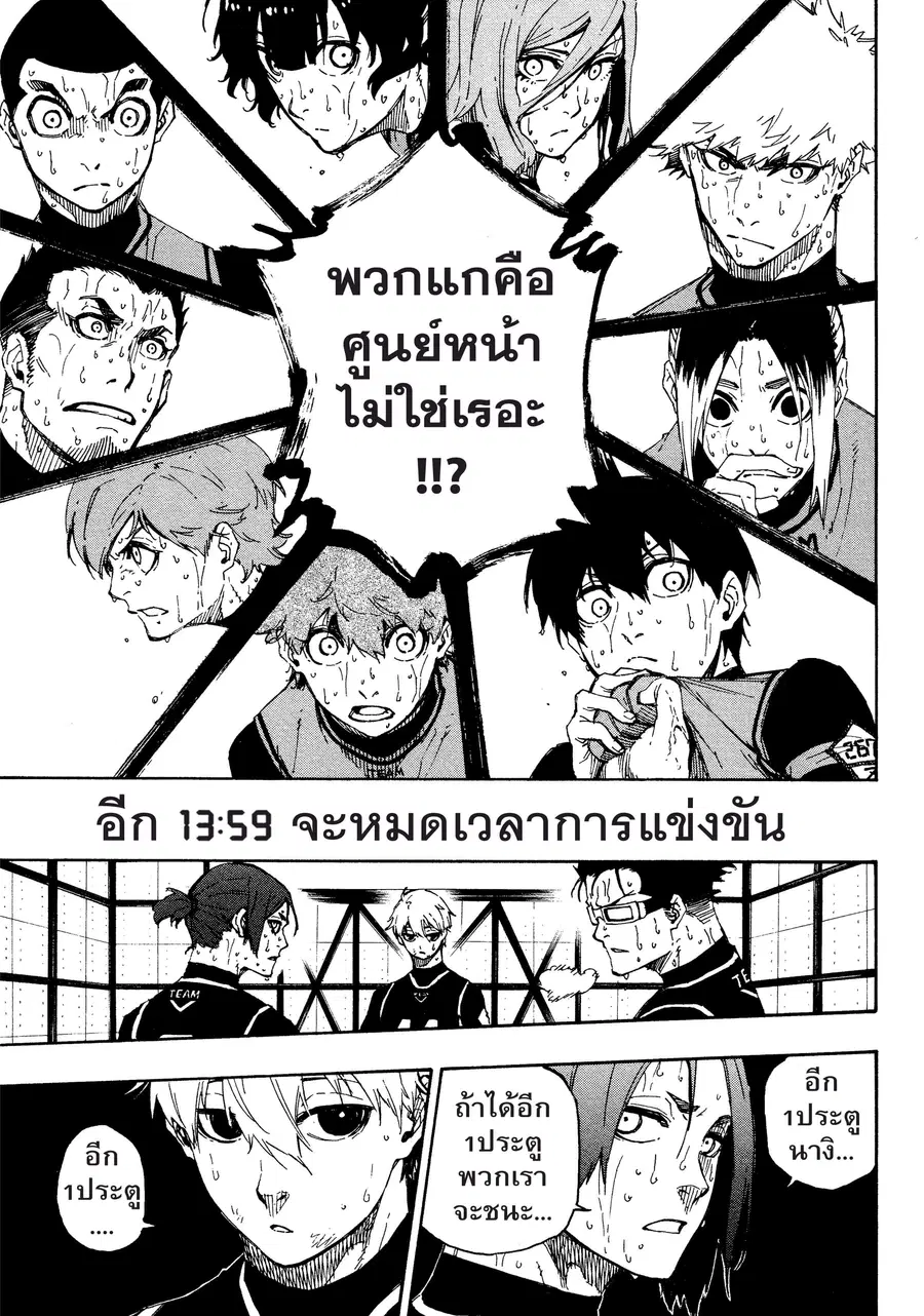 Blue lock ตอนที่ 33 หน้า 6