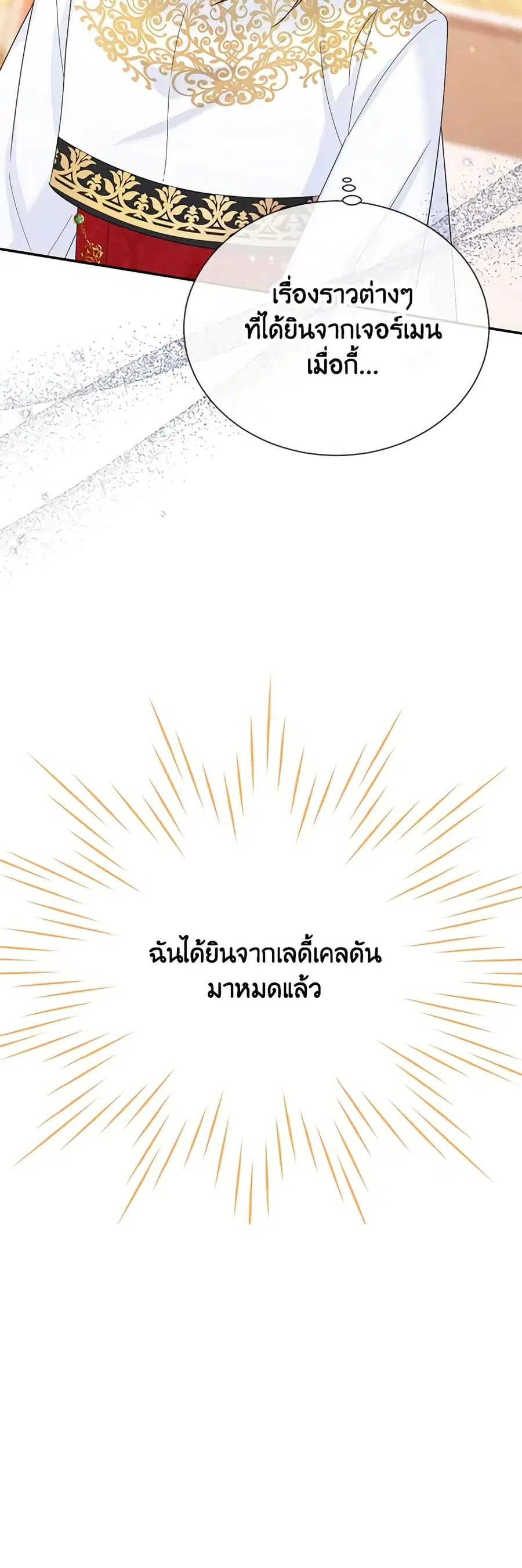 The Soulless Duchess ตอนที่ 144 หน้า 18
