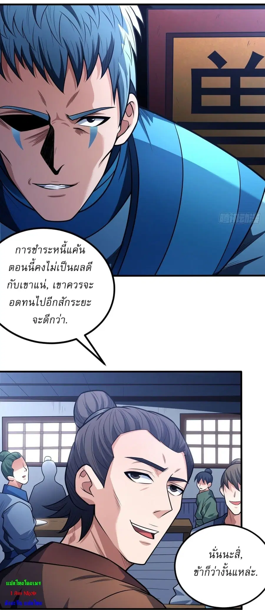 God of Martial Arts ตอนที่ 613 หน้า 19