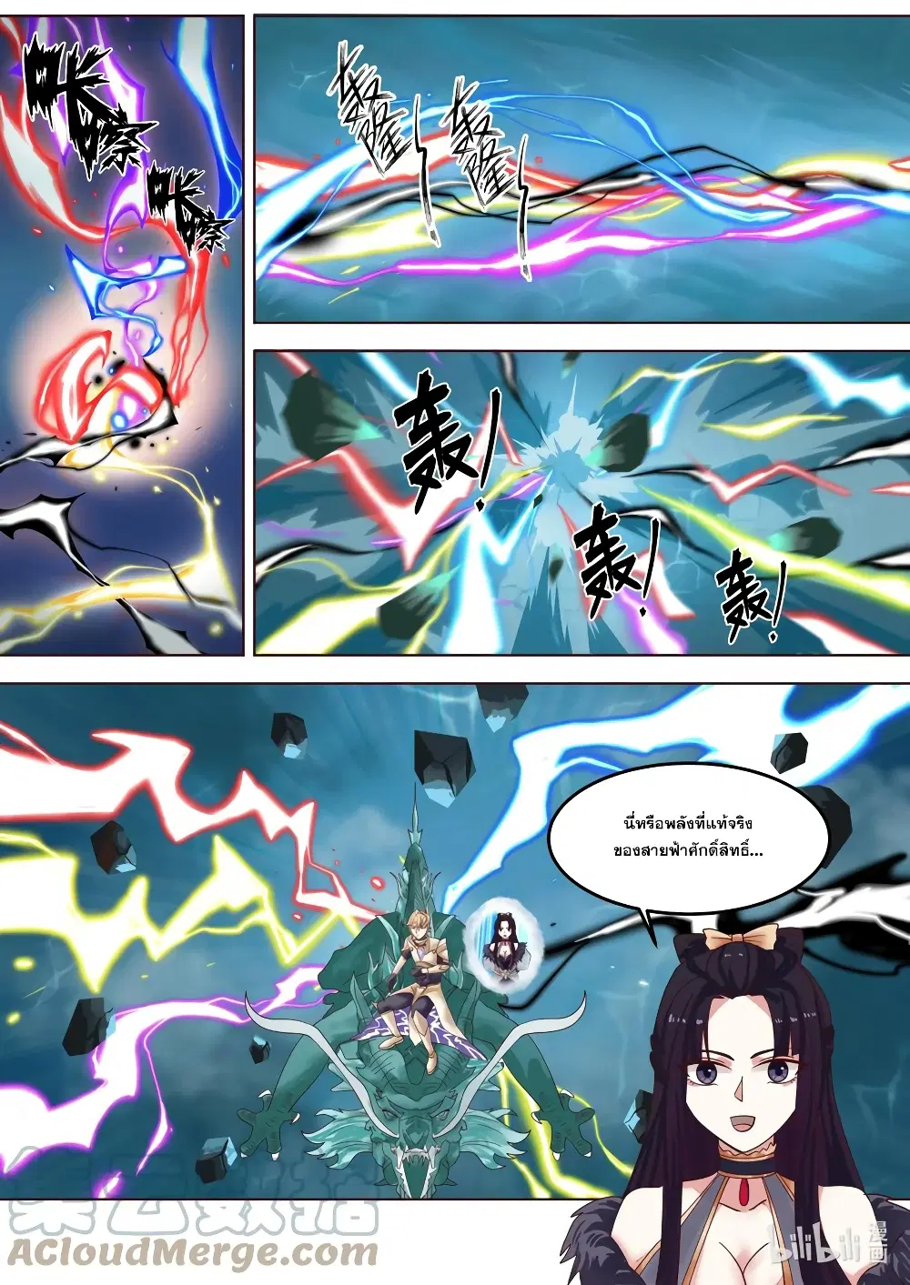 Martial God Asura ตอนที่ 694 หน้า 7
