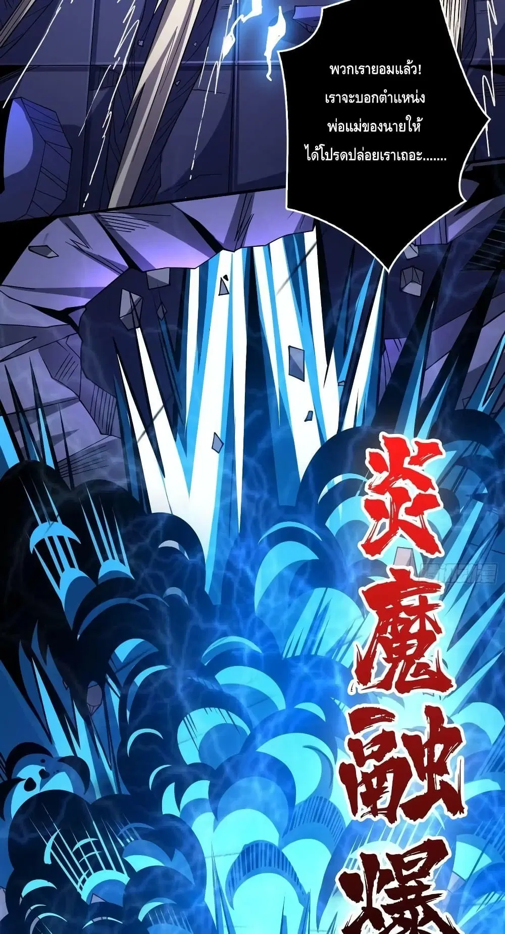 King Account at the Start ตอนที่ 230 หน้า 43