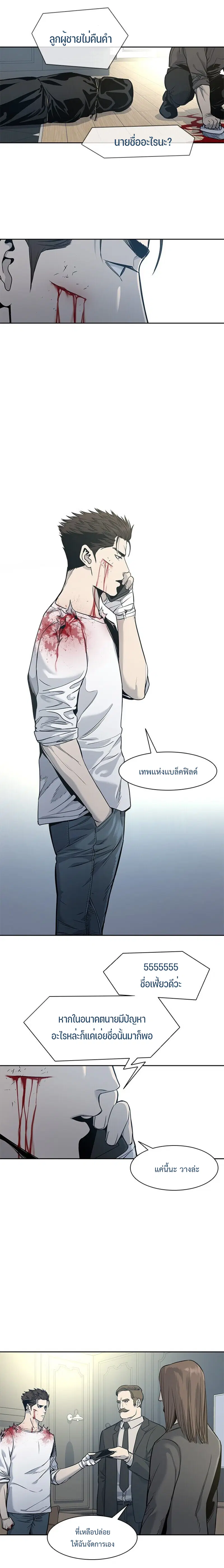 God of Blackfield ตอนที่ 36 หน้า 7