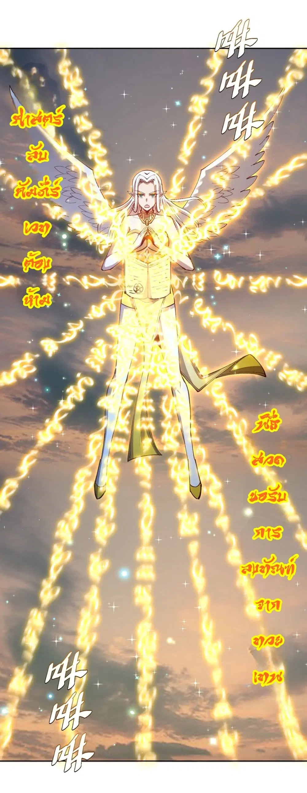 King Star Emperor ตอนที่ 250 หน้า 22