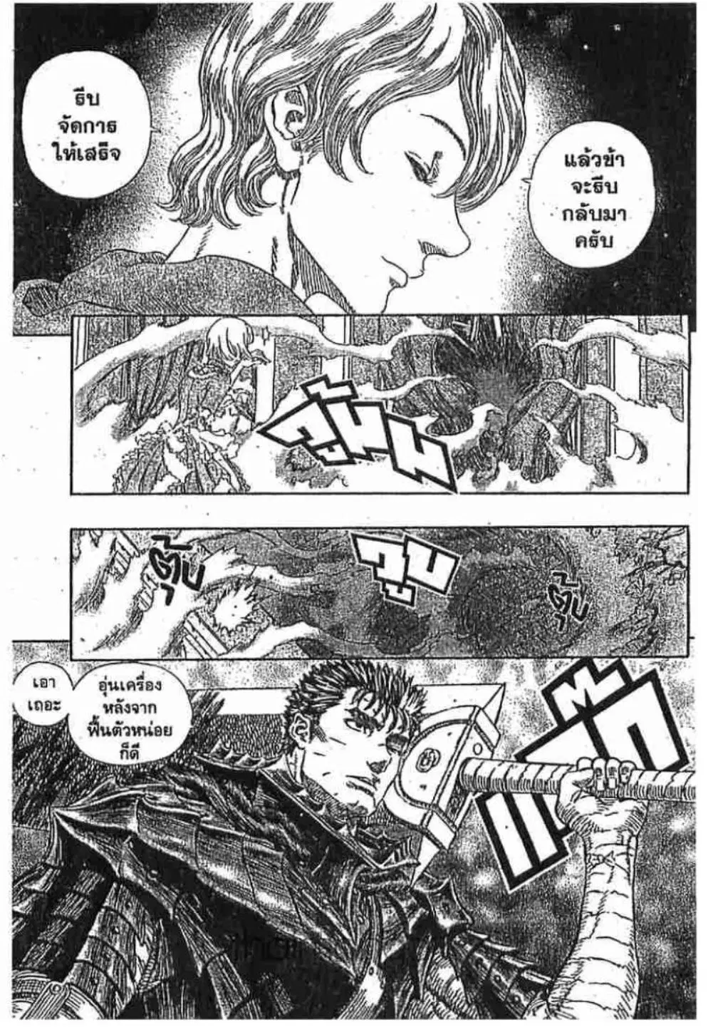 Berserk ตอนที่ 267 หน้า 16