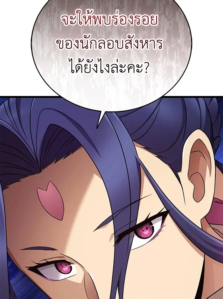 Arcane Sniper ตอนที่ 163 หน้า 101