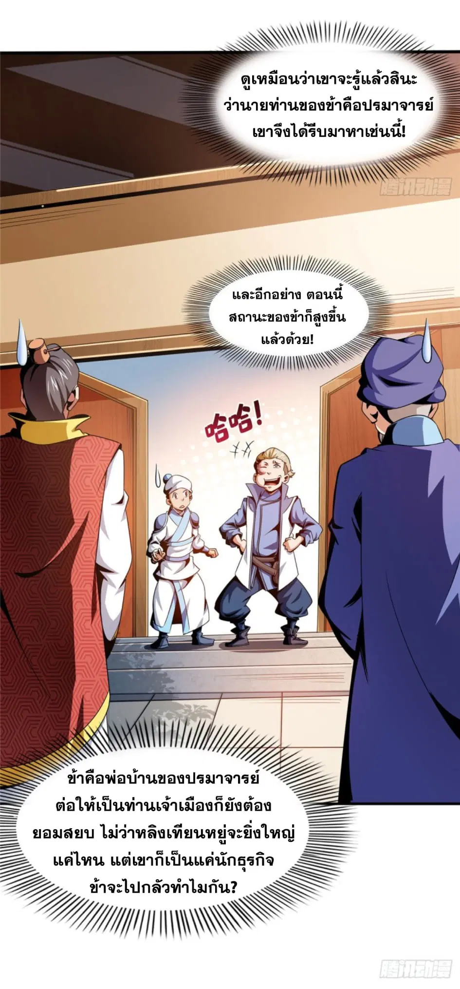 Library to Heaven’s Path ตอนที่ 76 หน้า 26