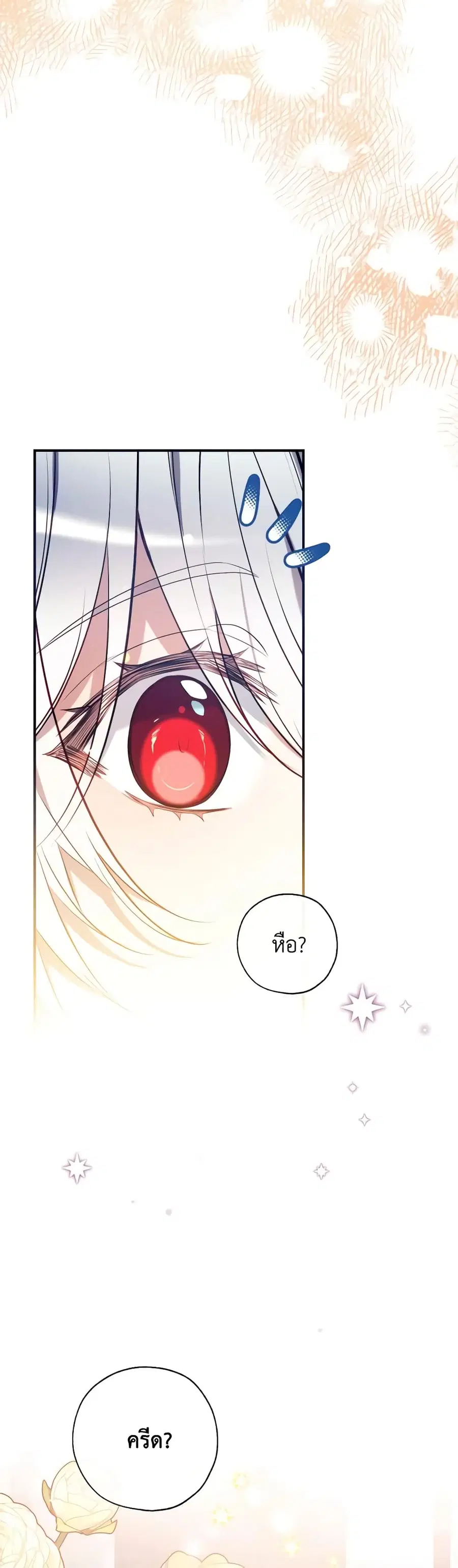 Can We Become a Family? ตอนที่ 106 หน้า 25