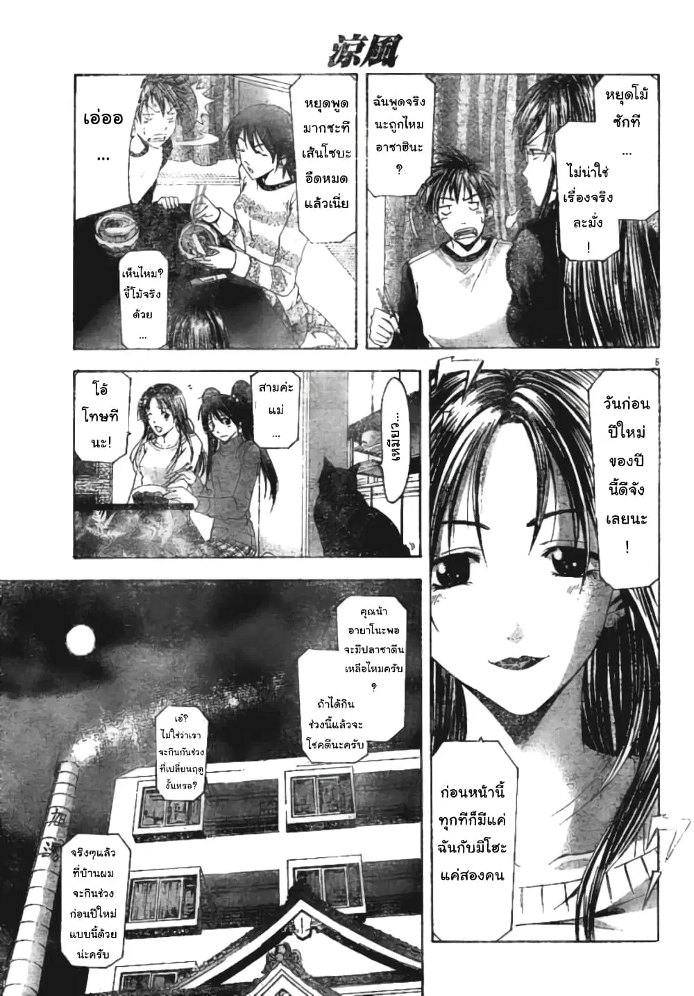 Suzuka ตอนที่ 91 หน้า 5