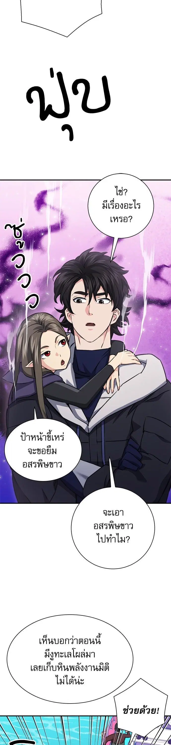 Seoul Station Druid ตอนที่ 146 หน้า 20