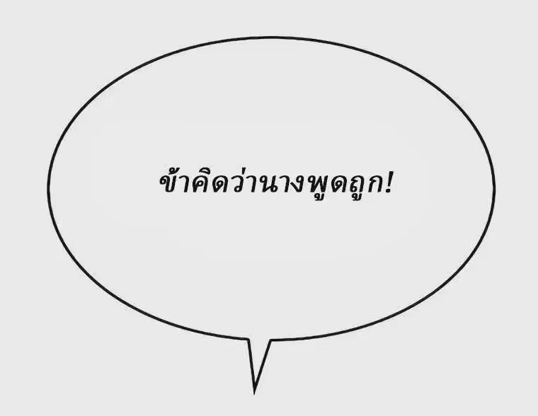 Reborn As The Heavenly Demon ตอนที่ 18 หน้า 6