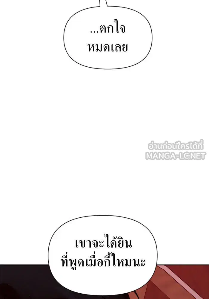 Your Throne ตอนที่ 82 หน้า 165