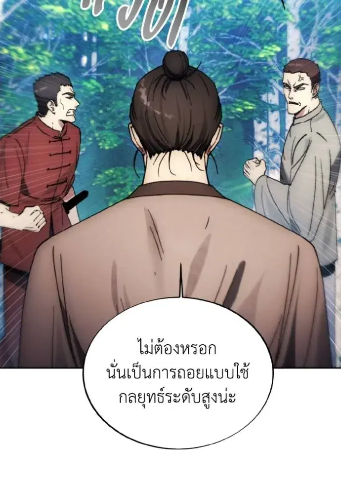 How to Live as a Villain ตอนที่ 161 หน้า 91