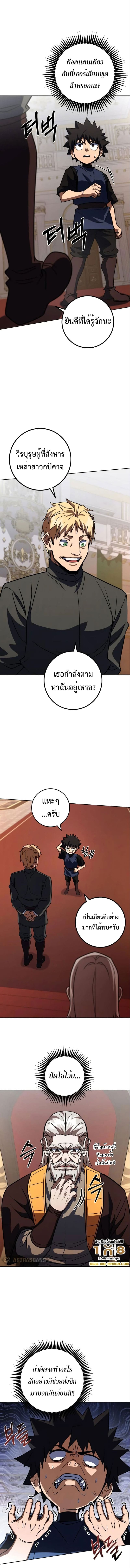I Picked a Hammer to Save the World ตอนที่ 36 หน้า 5