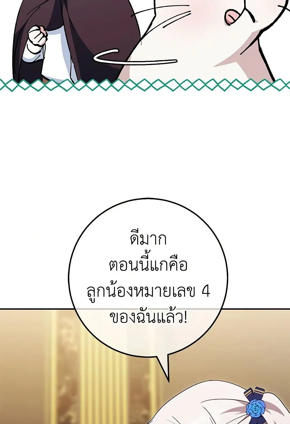 The Wicked Little Princess ตอนที่ 120 หน้า 57