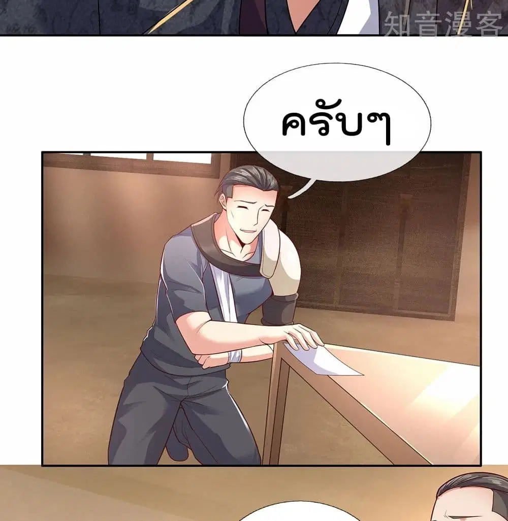 The Legend God of War in The City ตอนที่ 50 หน้า 27
