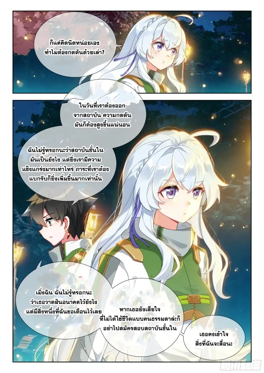 Douluo Dalu IV: Zhongji Douluo ตอนที่ 352 หน้า 9